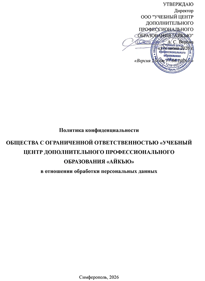 Политика конфиденциальности