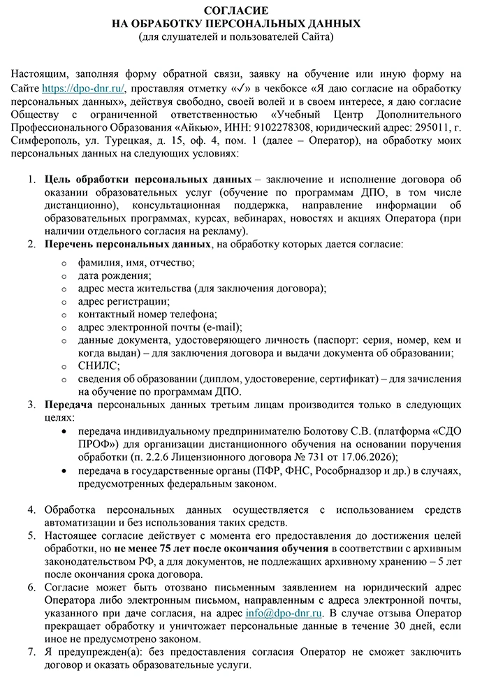 Согласие на обработку персональных данных